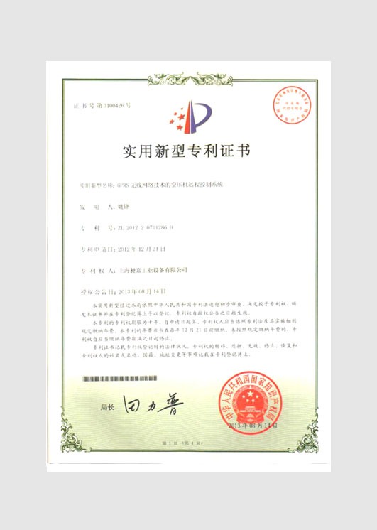 實用新型專利證書：GPRS無線網絡技術